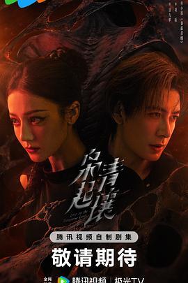 枭起青壤(预告片)